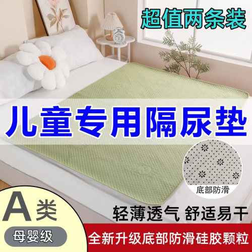 隔尿垫婴儿童防水透气可水洗大尺寸a类宝宝床单隔夜尿布姨妈床垫