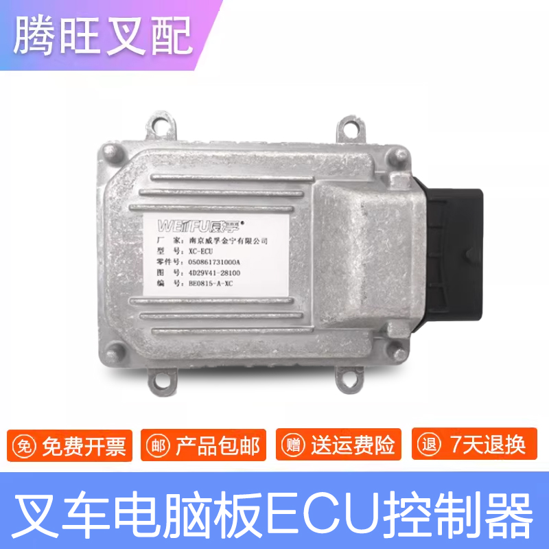 叉车电脑板ECU控制器杭叉原厂