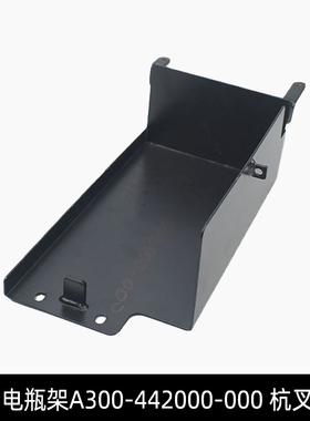 叉车配件蓄电池架电瓶架A300-442000-000适用于杭叉A30