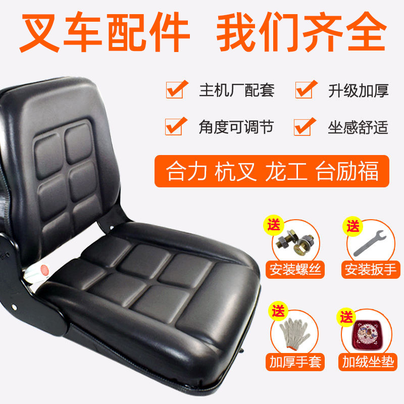 适用于叉车座椅总成通用型合力州台励福柳杭工龙工叉车坐椅坐垫