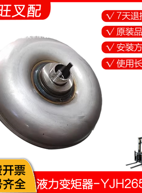 叉车液力变矩器总成YQXF30杭叉XR30/XR35自动挡变速箱变扭器
