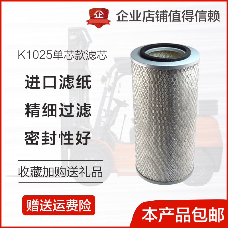 叉车空气滤芯 K1025 空滤 滤清器叉车维护保养专用 杭叉 合力配套