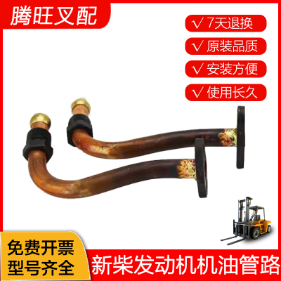 新柴C490BPG叉车机油管路