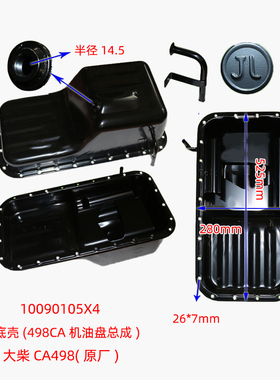 叉车配件 机油盘总成 叉车油底壳1009010-5X4 大柴498 CA498