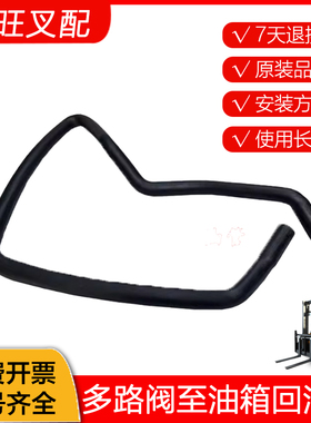 叉车多路阀至油箱回油管JP250JP300-600011-000配杭州电叉J30/A30