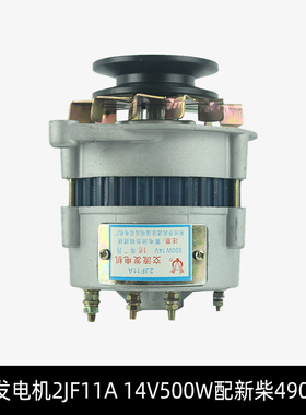 叉车 交流发电机 2JF11A 14V500W配全柴新柴490/495杭叉合力龙工