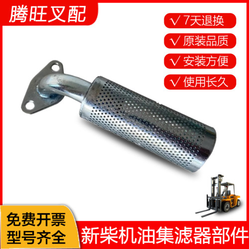 叉车机油集滤器490B-31100A