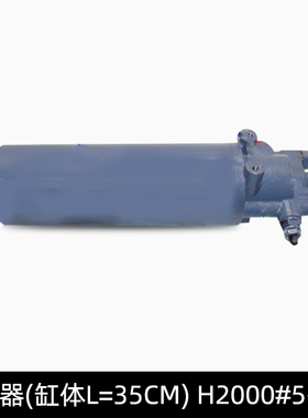 叉车配件储能器 蓄能器(缸体L=35CM) 动力制动阀 H2000#5-10T原厂