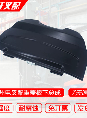 叉车配件配重盖板下总成APY252-022000-000配杭州电叉CPD35-AEY