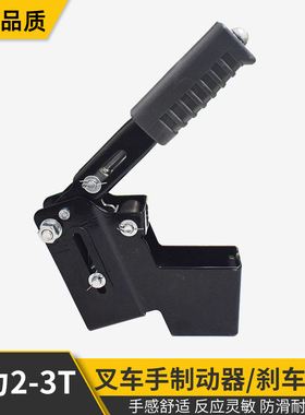 叉车配件 手刹 制动手柄 手制动21235-52061-JJ(A73J3-60002)合杭