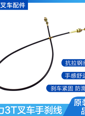 适用于合力3T叉车手刹线合力叉车配件手刹拉线叉车制动钢索刹车线