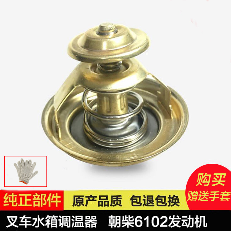 叉车配件 朝柴6102发动机合力 C490节温器 降温配件 调节器