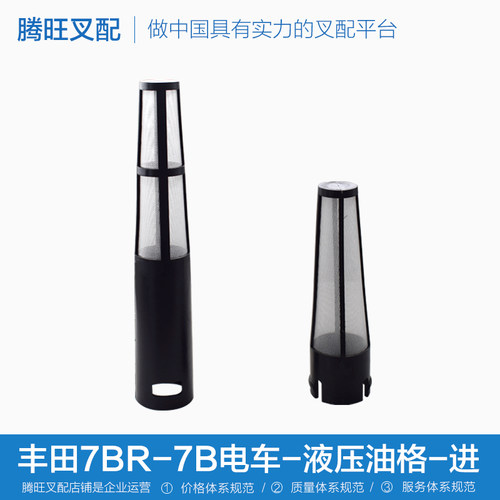 适用于丰田叉车配件7BR-7B电动叉车液压油格进液压油格1-3吨