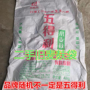 二手编织袋麦麸袋大号旧蛇皮袋麸皮袋子垃圾粮食打包袋饲料袋麦皮