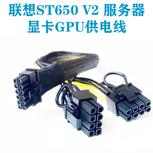 联想ST650 V2 V3服务器GPU小12P转显卡供电线3090 P40 A100 4090