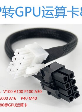 技嘉G482-Z52 / G492-Z52服务器GPU电源线8P转显卡供电3090 4090