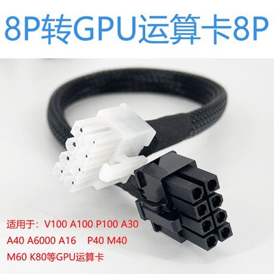 技嘉G482-Z52 MZ52-G40服务器GPU电源线8P转显卡供电3090 4090