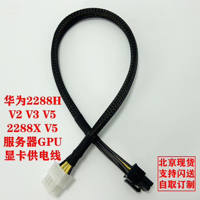 华为超聚变DP2200/ 2288H V2V3V5/H22H-05服务器GPU显卡电源线