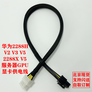 H22H V2V3V5 05服务器GPU显卡电源线 2288H 华为超聚变DP2200