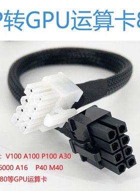 联想P620工作站GPU供电线8P转显卡电源线4090 H100 A100 3090 L40
