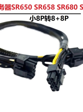 联想服务器SR650 SR658 SR680 SR659 SR655mini8P转GPU显卡电源线