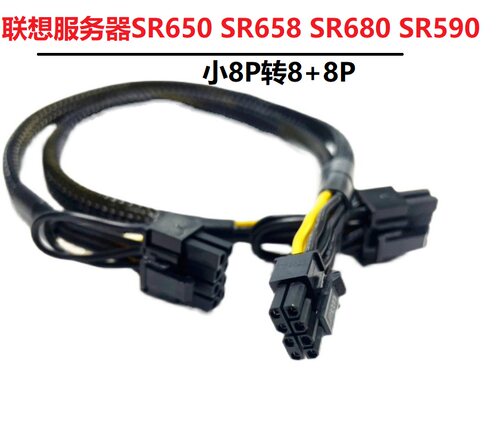 联想服务器SR650 SR658 SR680 SR659 SR655mini8P转GPU显卡电源线
