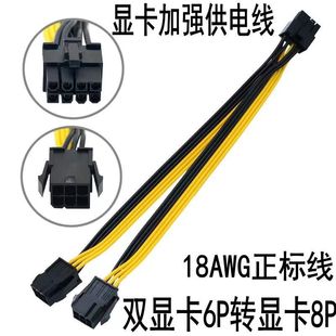 显卡双6pin转PCIE8pin供电线显卡电源线加强电压加粗铜芯双6P转8P