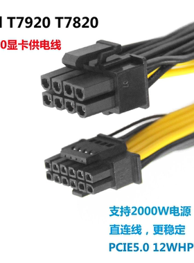 戴尔T7820/T7920服务器GPU供电线8P转16P显卡直连电源线4080 4090