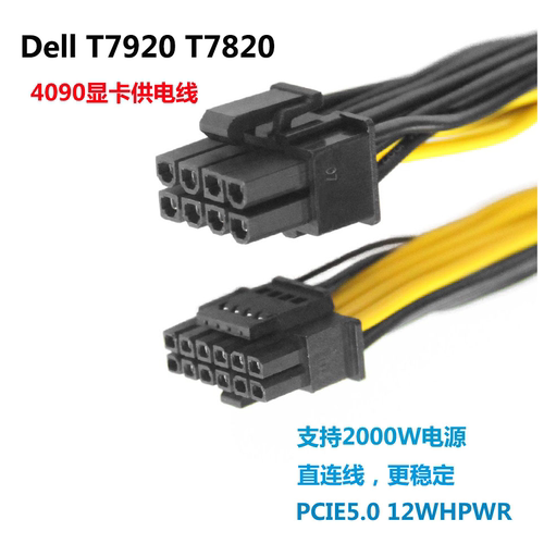 戴尔T7820/T7920服务器GPU供电线8P转16P显卡直连电源线4080 4090