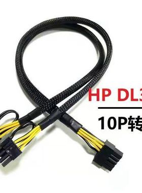 惠普HP DL380 388 Gen8 G9服务器显卡电源线10P转8p显卡GPU供电线