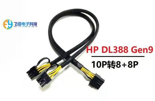 惠普HP DL380 388 Gen8 G9服务器显卡电源线10P转8p显卡GPU供电线