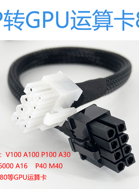 超微420 4029 4124 6029服务器GPU显卡供电线3090 4090 A100 H100