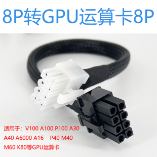 超微420 4029 4124 6029服务器GPU显卡供电线3090 4090 A100 H100