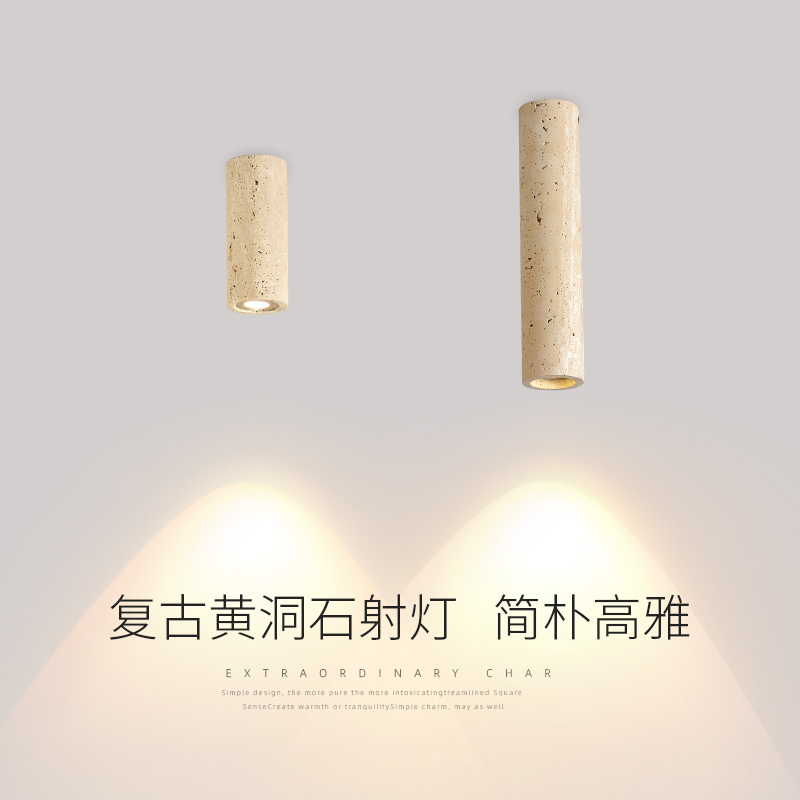 中古侘寂风黄洞石明装射灯免开孔客厅无主灯卧室过道走廊吸顶灯