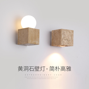 侘寂风卧室床头壁灯设计师复古民宿客厅背景墙别墅黄洞石过道壁灯