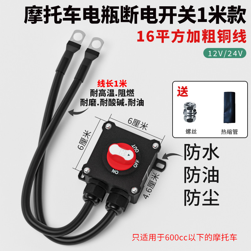 100A烧油摩托车电瓶断电开关手机控制防亏电24V接断电器低功耗12V