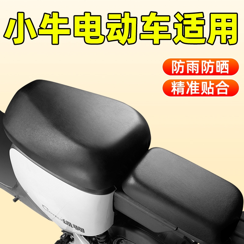 适用小牛电动车坐垫套防水防晒新国标uqi/mqil/f2000/umax/M2/u1