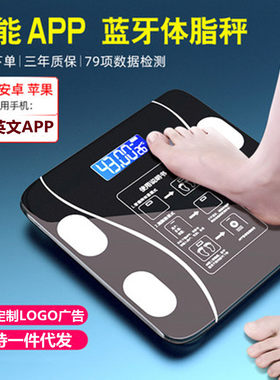 蓝牙手机充电智能体脂秤家用电子秤人体体重秤电子称