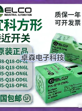 ELCO天津宜科接近开关NI8 FI5-Q18-ON6L NI10-Q25 Q30-CN/CP/OP6L