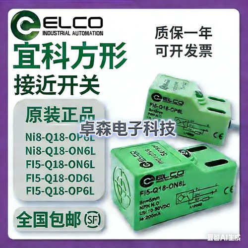 ELCO天津宜科ABS方壳接近开关PNP