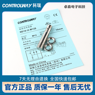 苏州科瑞CONTROLWAY电感式传感器