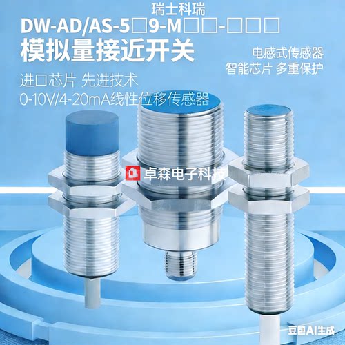瑞士科瑞原装正品接近开关DW-AD-623-M12/AS603 611/633M8M18/M30