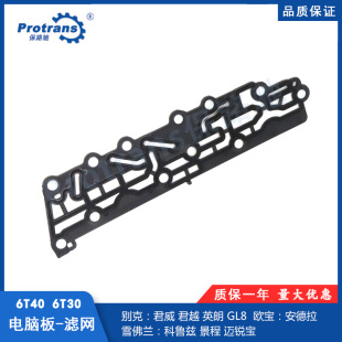 6T30波箱电脑板电磁阀滤网 适用别克君威君越GL8科鲁兹变速箱6T40