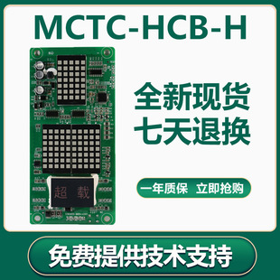 默纳克外呼板MCTC H电梯显示板点阵板万能协议外呼显示板 HCB
