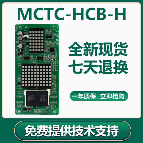 默纳克外呼板默纳克全新显示板