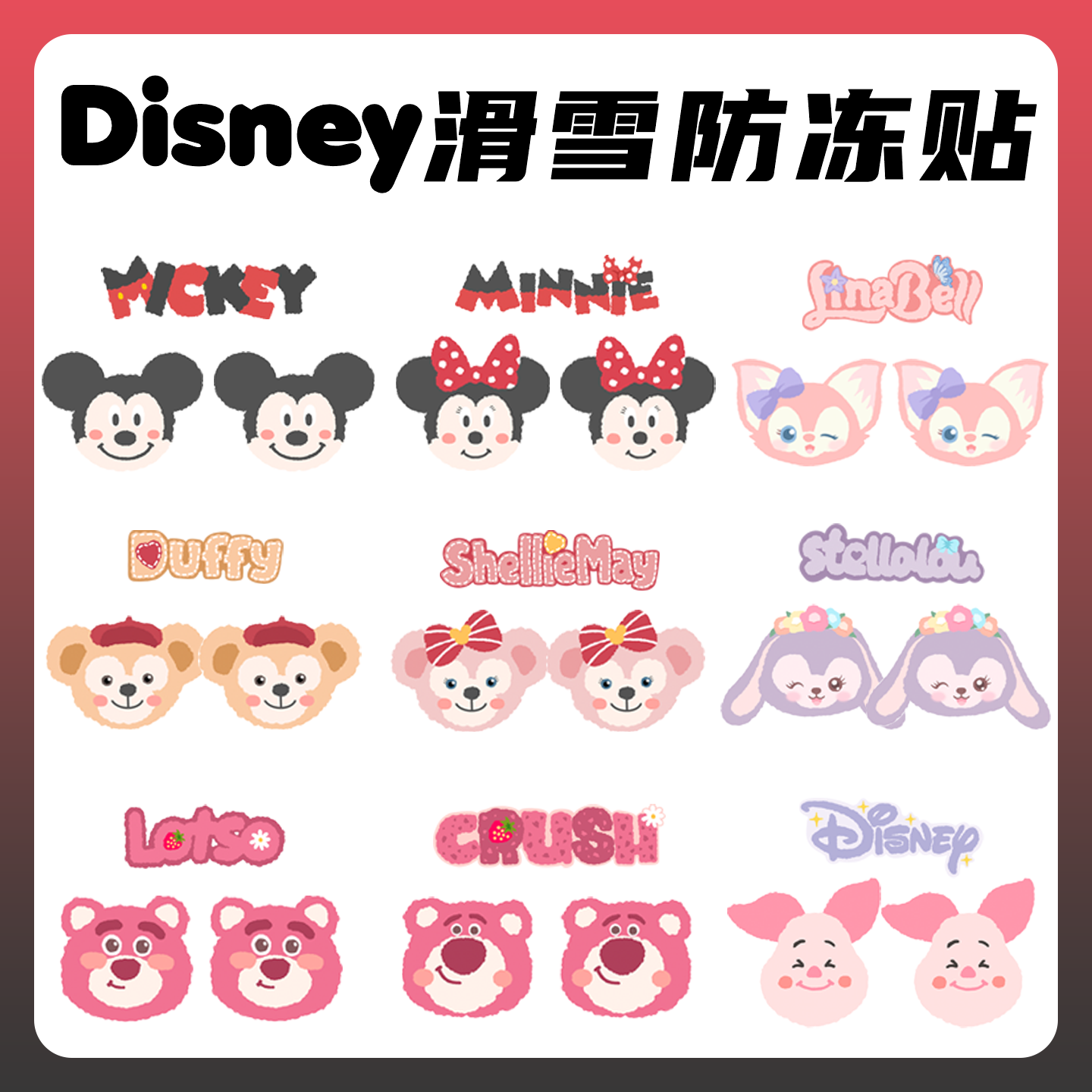 情侣闺蜜款卡通防冻贴 迪士尼高颜值滑雪防冻贴 滑雪护脸防风脸贴