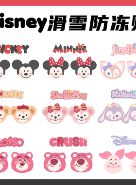 情侣闺蜜款卡通防冻贴 迪士尼高颜值滑雪防冻贴 滑雪护脸防风脸贴
