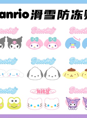 新款三丽鸥可爱滑雪防冻贴 冬季户外运动滑雪防风防冻防晒脸鼻贴