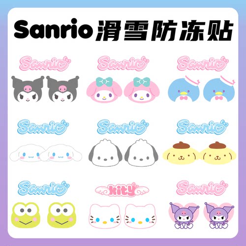 新款三丽鸥可爱滑雪防冻贴 冬季户外运动滑雪防风防冻防晒脸鼻贴