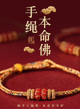 十二生肖八大守护神手链